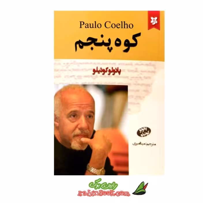 کتاب کوه پنجم