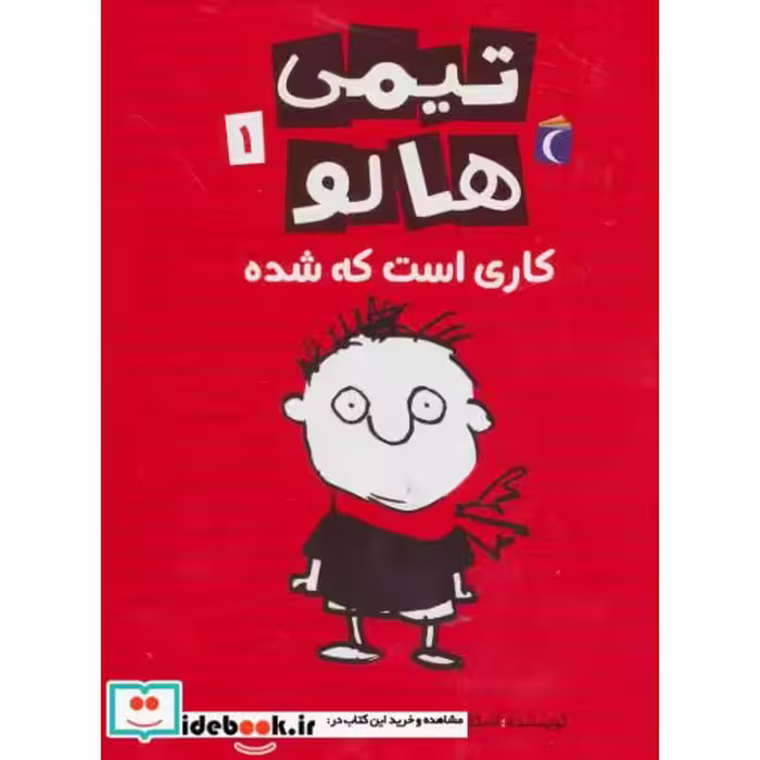 کتاب تیمی هالو 1