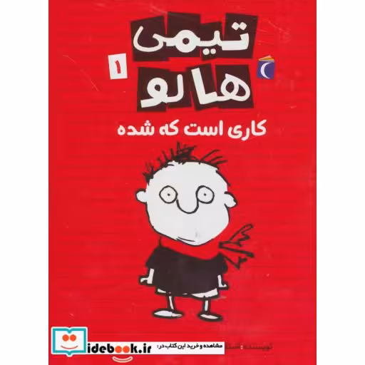 کتاب تیمی هالو 1