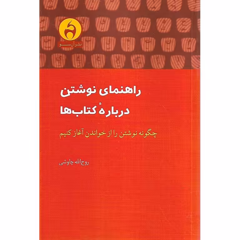 راهنمای نوشتن درباره کتاب ها