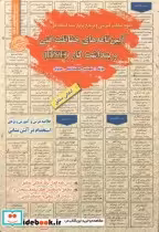 خرید کتاب استخدامی آیین نامه های حفاظت فنی و بهداشت کار HSE | ایده بوک