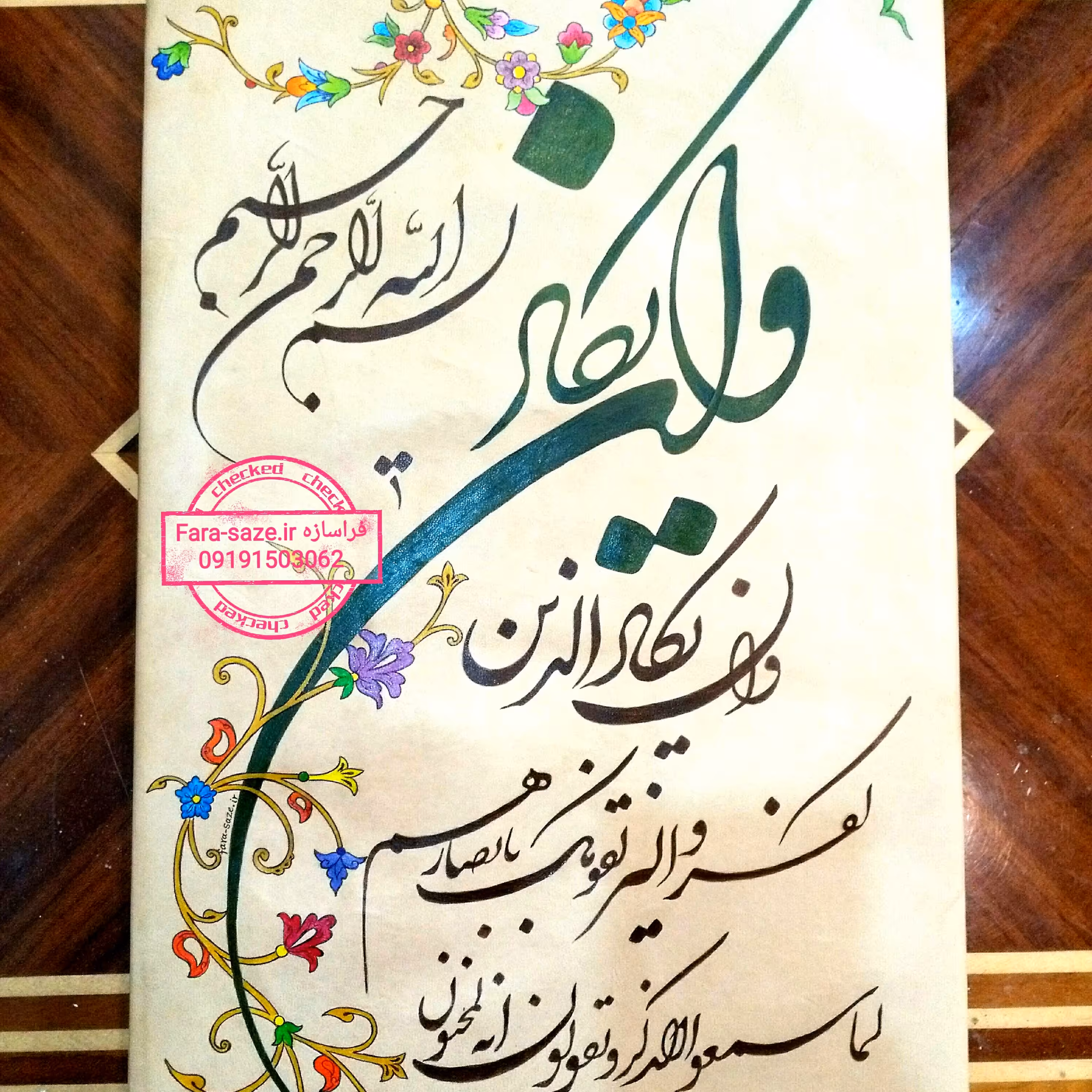 خط و تذهیب وان یکاد چرم طبیعی