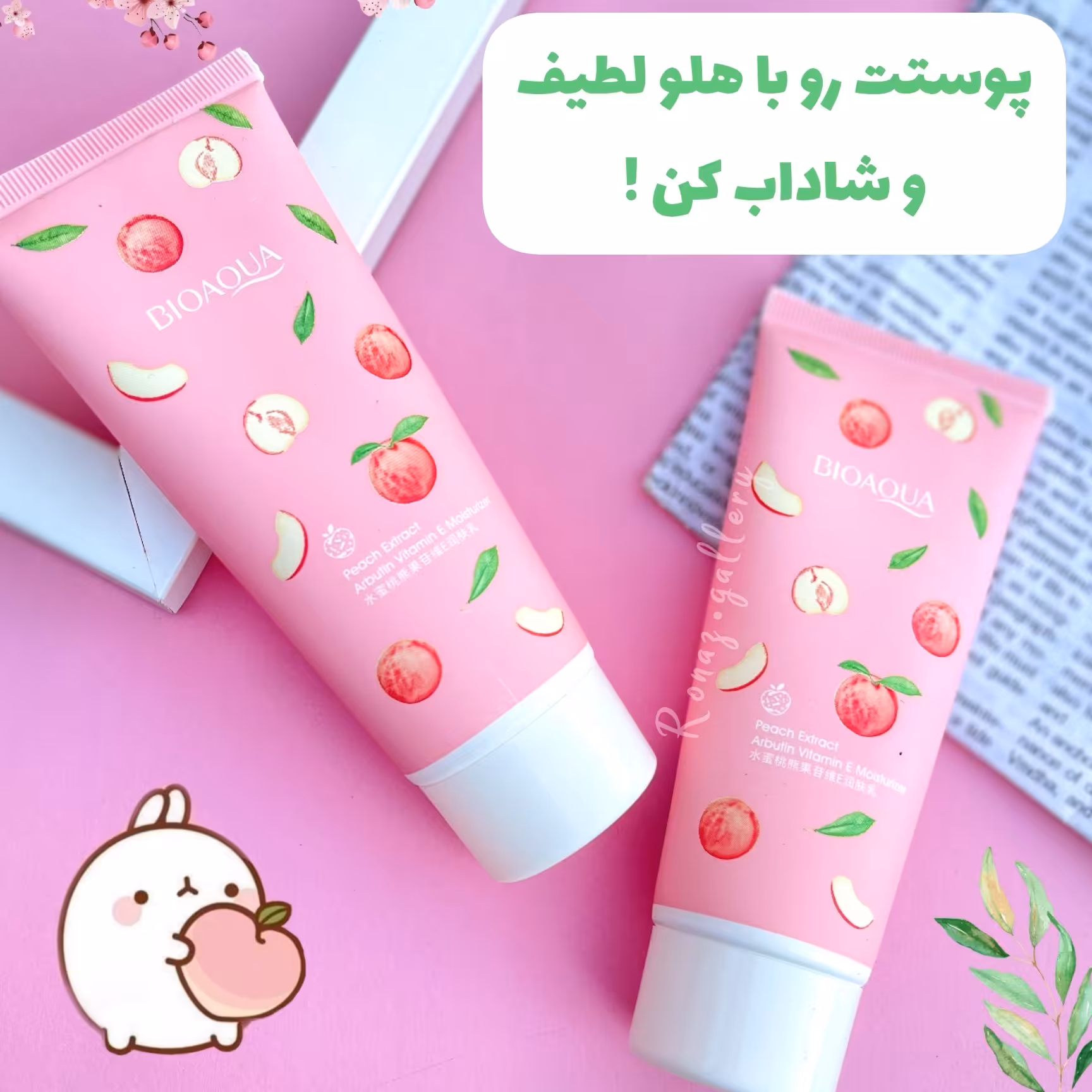 کرم تیوپی هلو مرطوب کننده بیوآکوا نرم و مرطوب کننده قوی مناسب پوستهای خشک و مناسب دست و صورت 100 گرمی