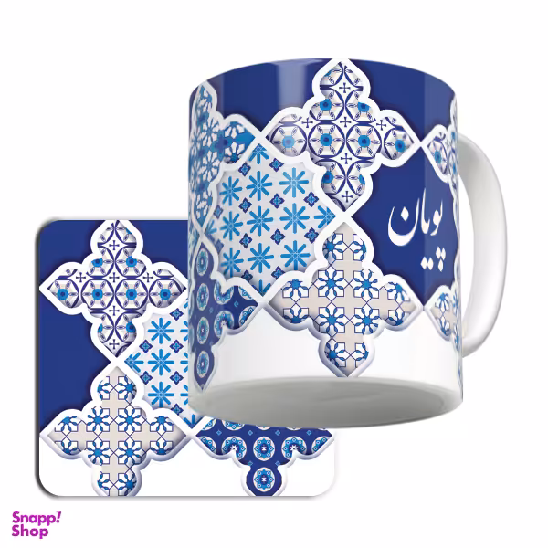 ماگ لاژید مدل اسم پویان کد LZN به همراه زیر لیوانی