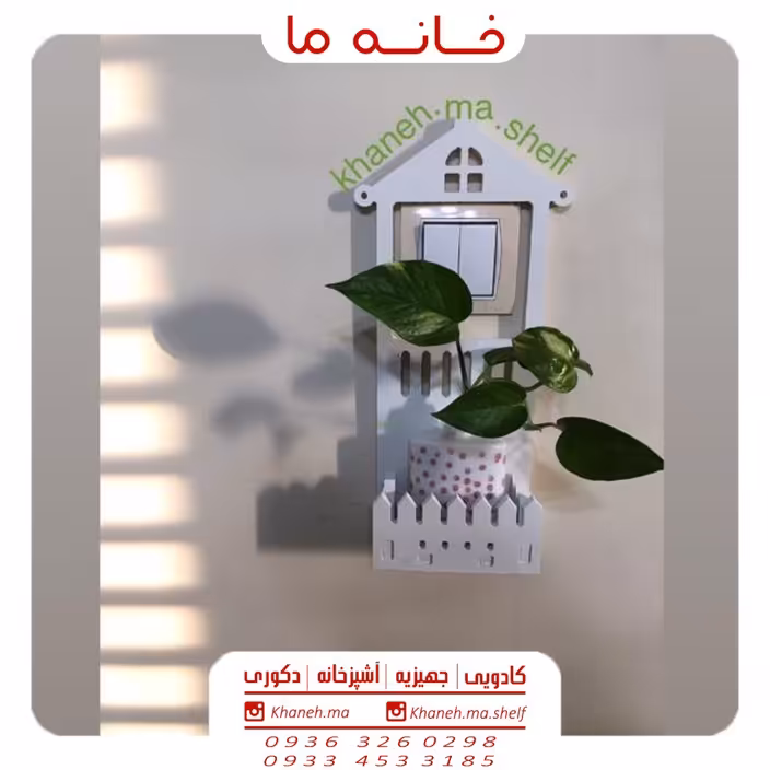 شلف دیواری پریز برق و موبایل مدل کلبه