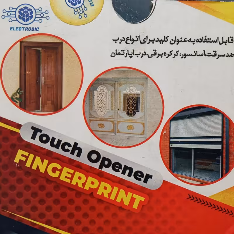 درب بازکن اثر انگشتی الکتروبیک