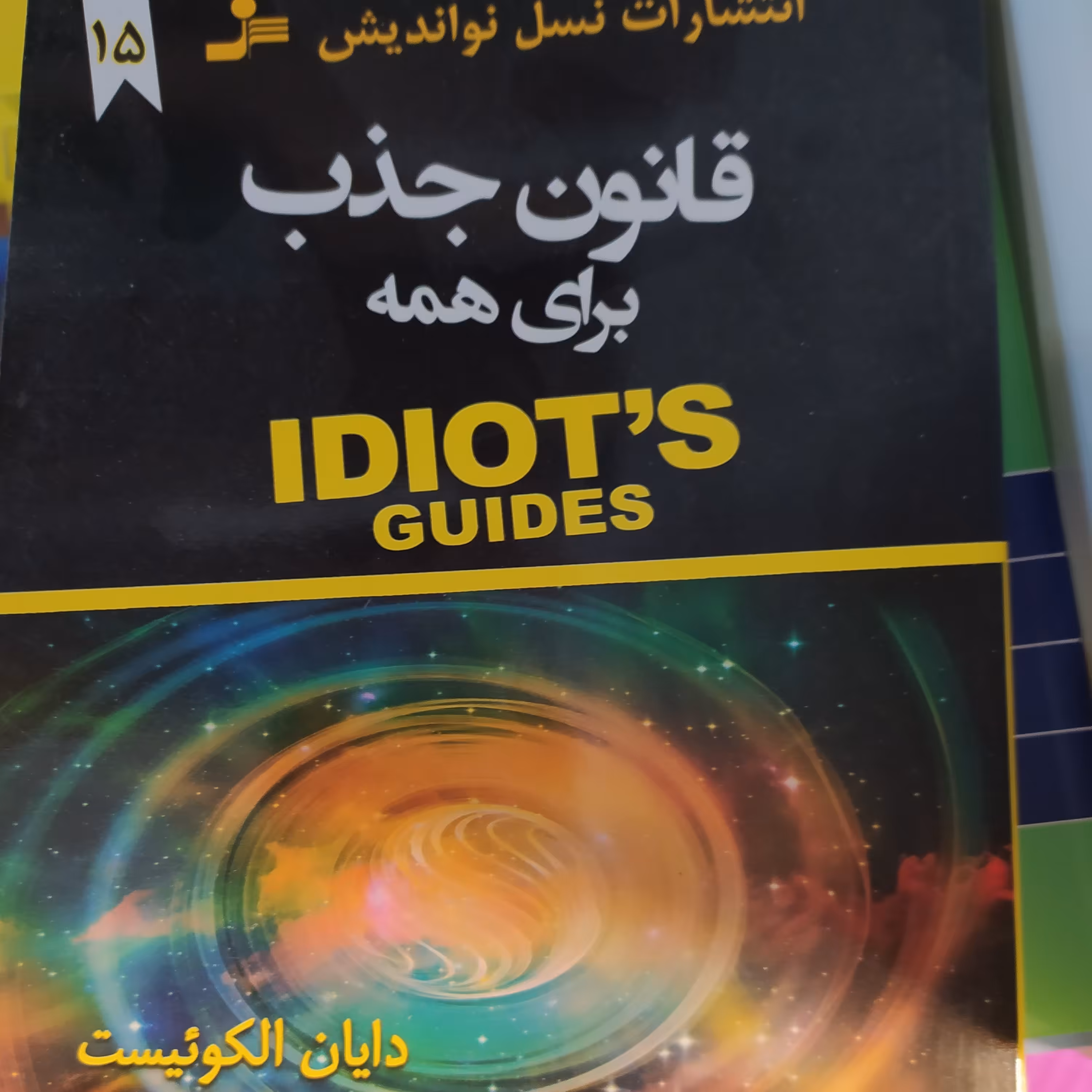 قانون جذب برای همه