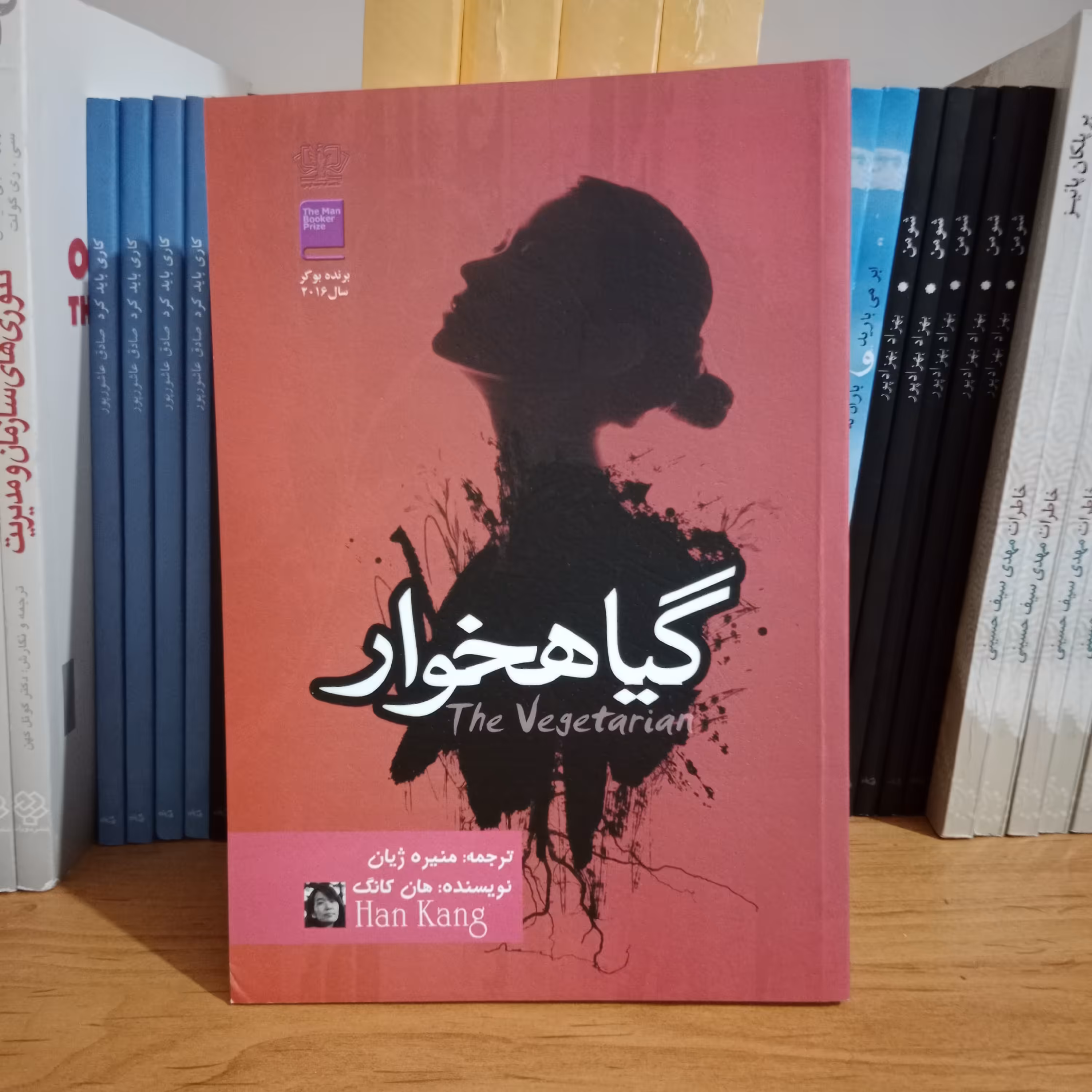 کتاب رمان گیاهخوار
