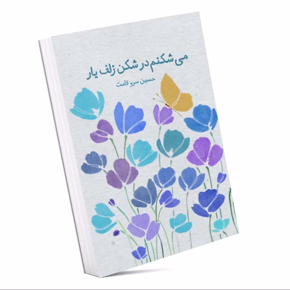 می شکنم در  شکن زلف یار
