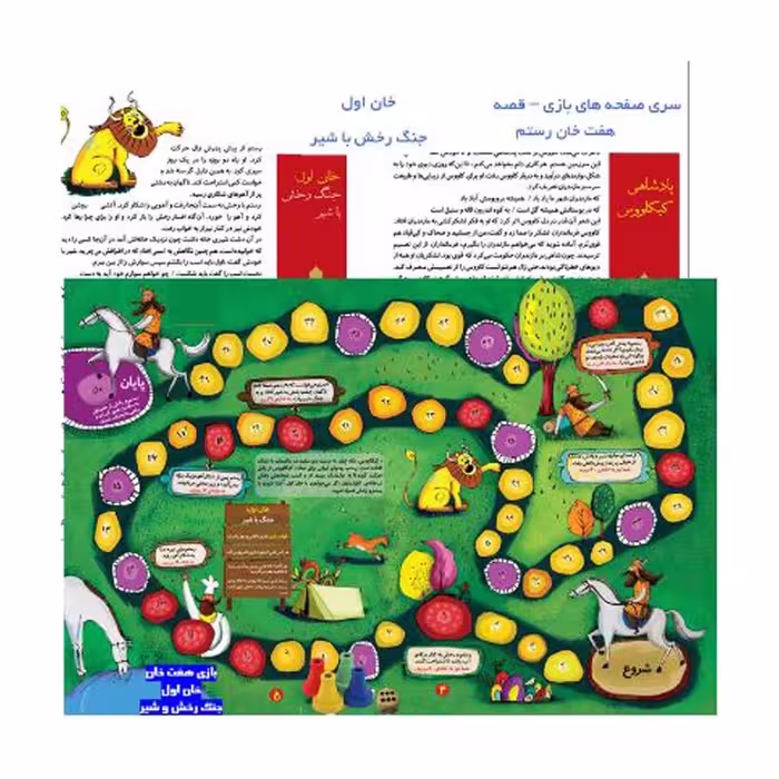 بازی فکری  طرح داستان هفت خان رستم  (خان اول )
