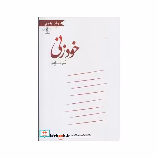 کتاب خود زنی
