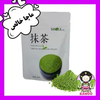 ماچا خالص  پودر 100 گرمی