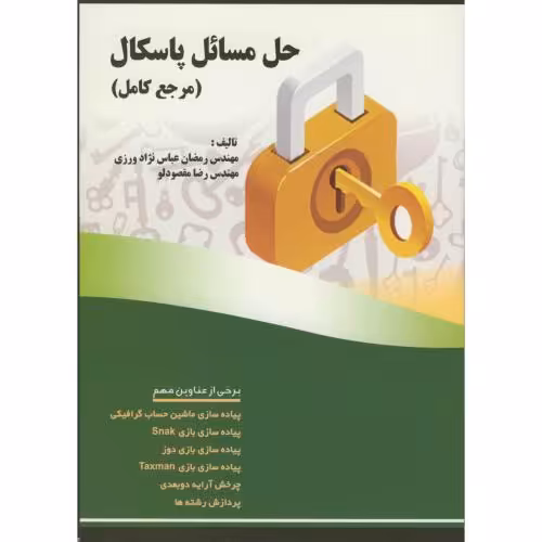 کتاب حل مسائل پاسکال