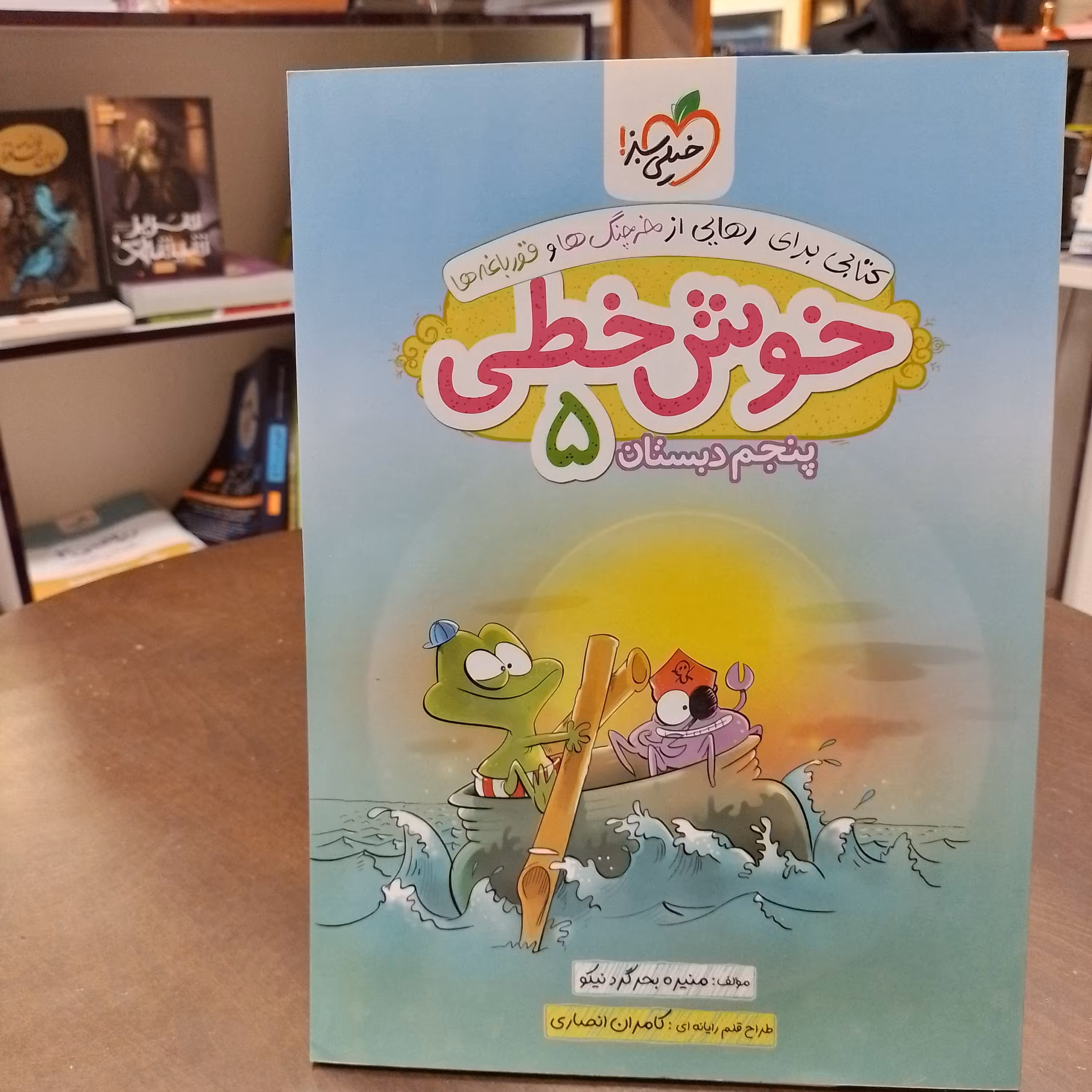 خوش خطی پنجم دبستان...خیلی سبز