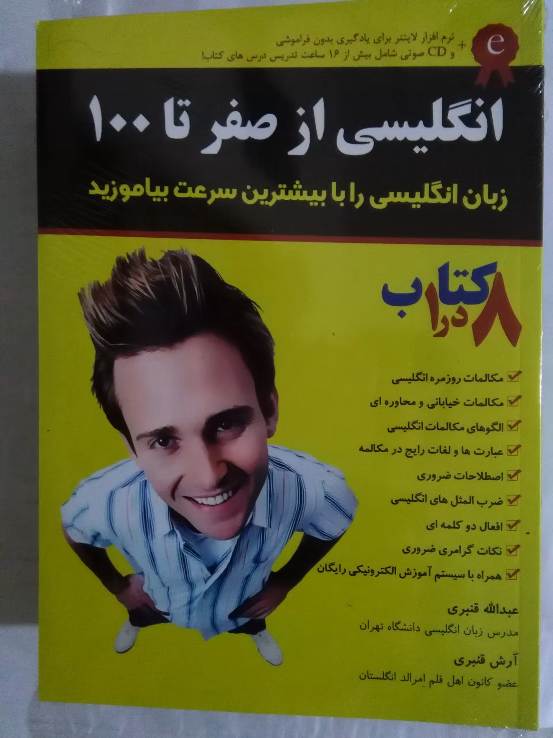 کتاب خوداموز انگلیسی از صفر تا صد