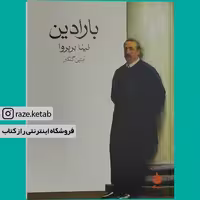 کتاب بارادین (نینا بربروا) (انتشارات ماهی)