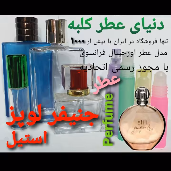 عطر جنیفرلوپز - استیل 5 میل
