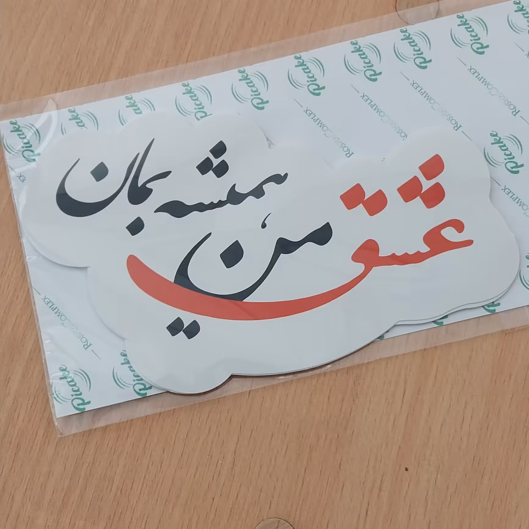 تاپر روی کیک تم تولد عشق من