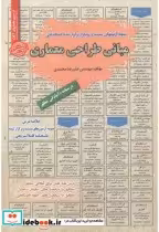 قیمت و خرید کتاب استخدامی مبانی طراحی معماری | ایده بوک