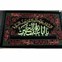 کتیبه گلدوزی شده محرم(مخمل گلدوزی اعلا)