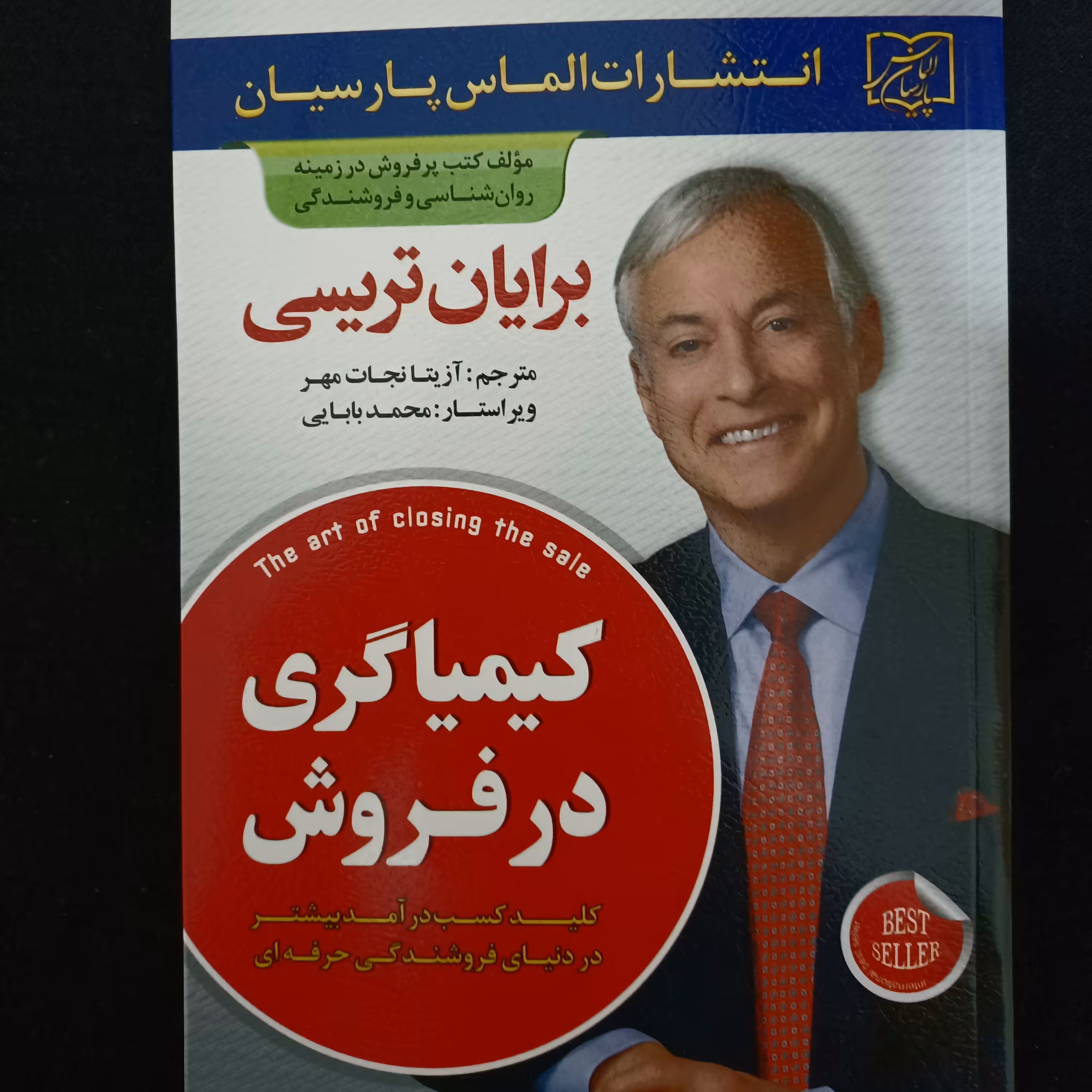 کتاب کیمیاگری در فروش