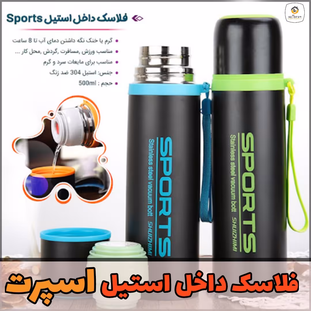 فلاسک اسپرت دو جداره داخل استیل 500 سی سی