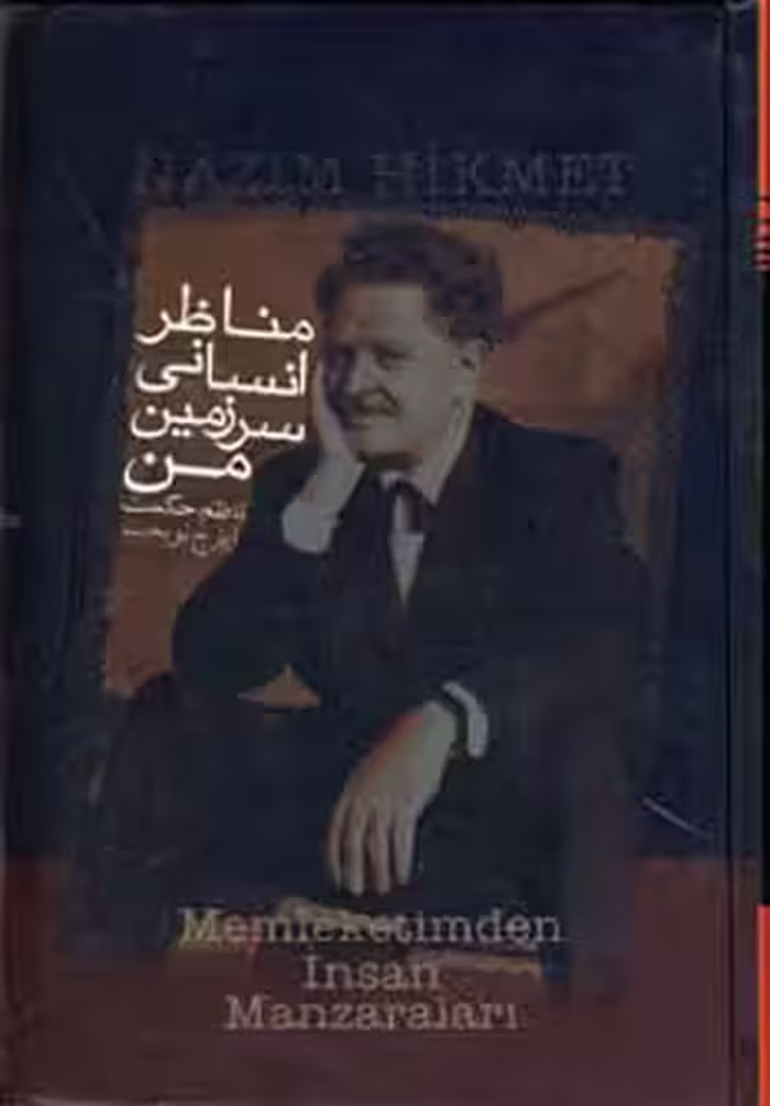 کتاب مناظر انسانی سرزمین من اثر ناظم حکمت