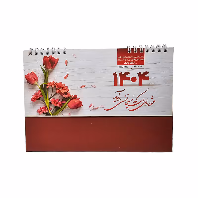 تقویم رومیزی ایستاده 1404