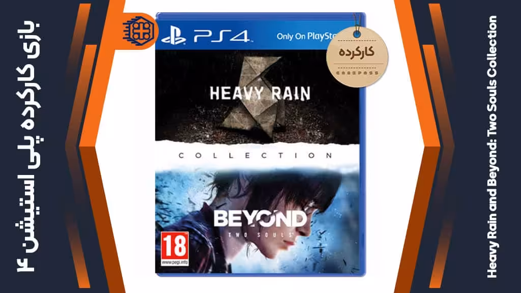 دیسک بازی Heavy Rain and Beyond: Two Souls Collection کارکرده – مخصوص PS4