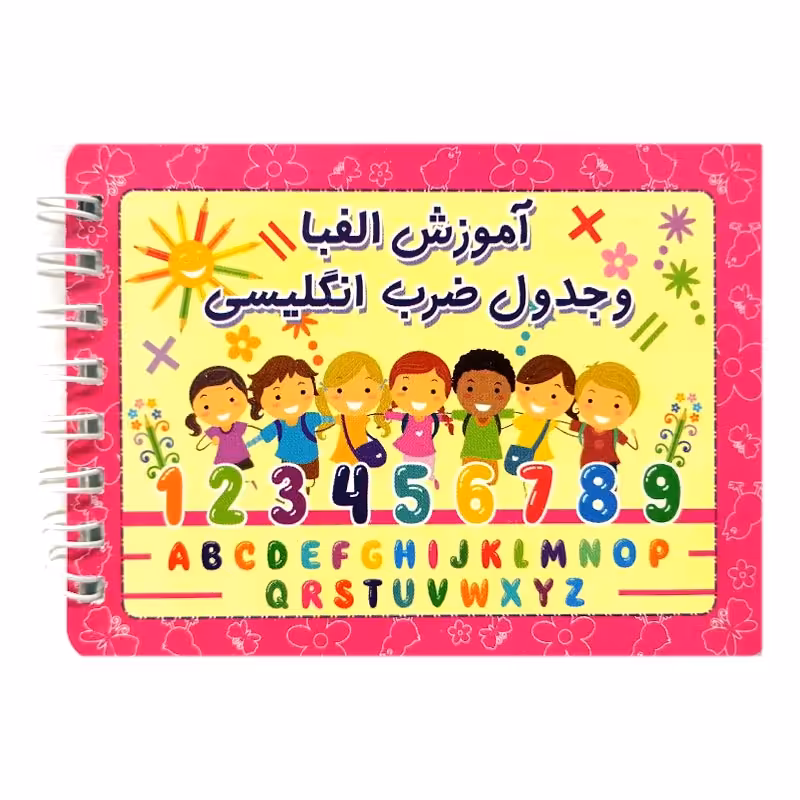 خرید دفترچه آموزش حروف و جدول ضرب انگلیسی مدل سیمی