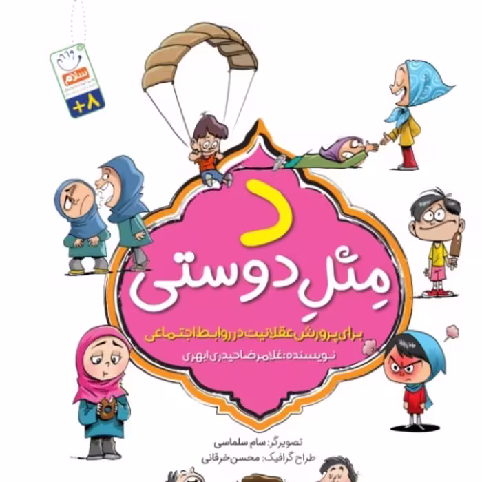 کتاب د مثل دوستی