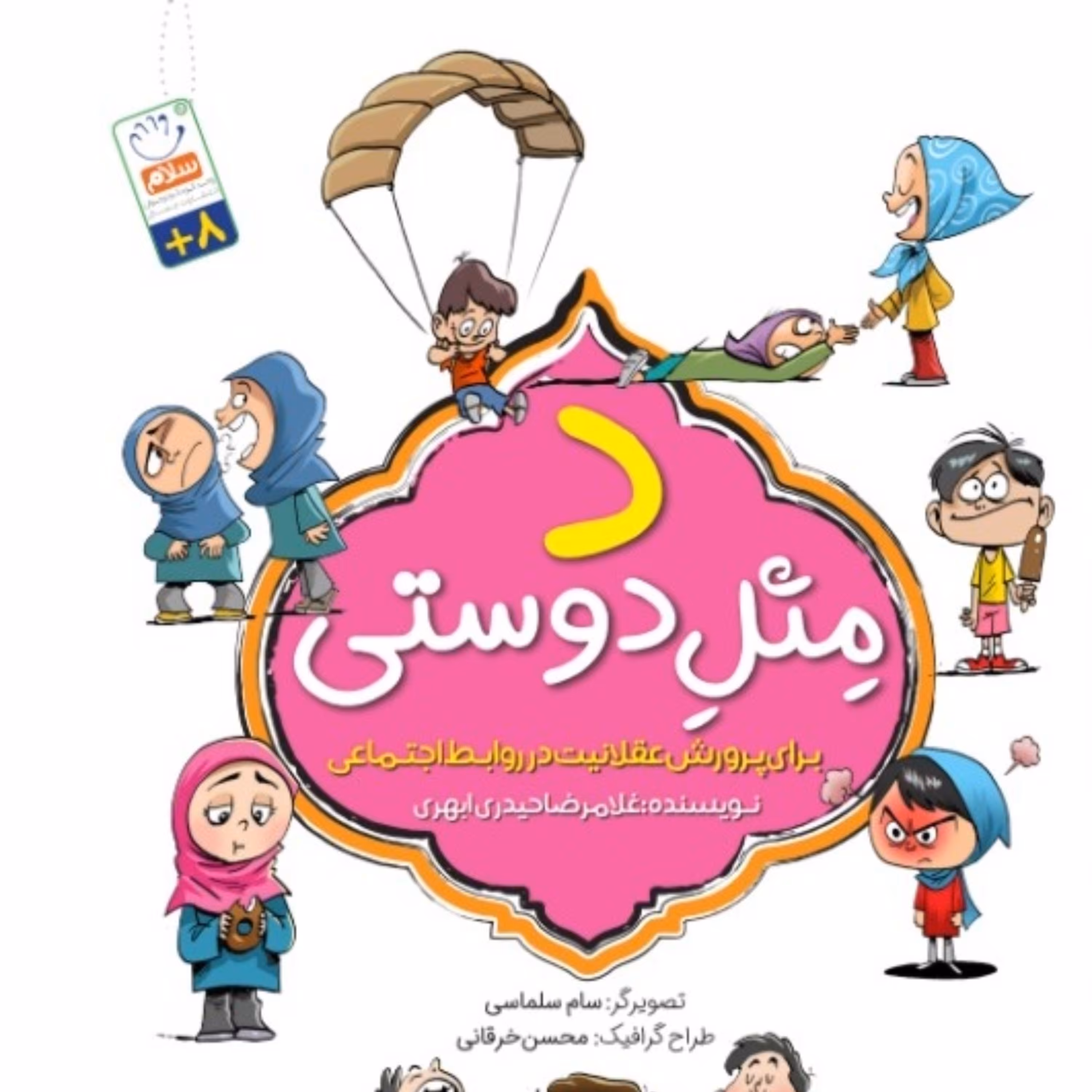 کتاب د مثل دوستی