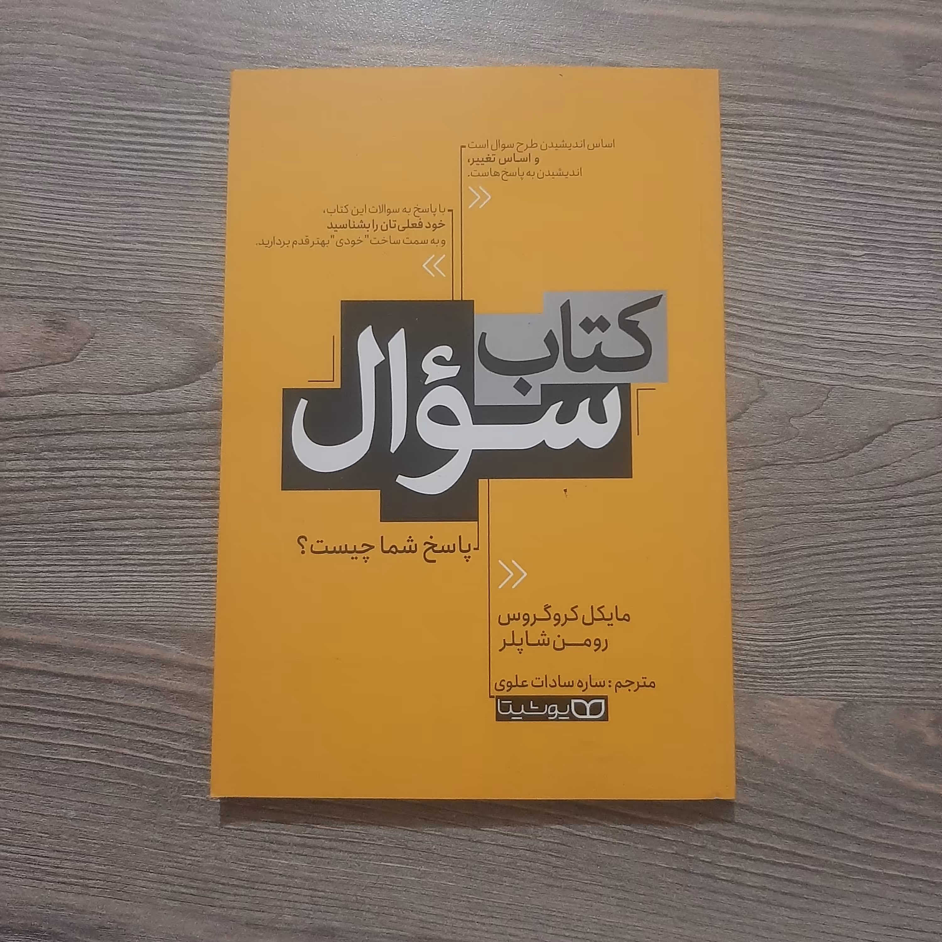 کتاب سوال