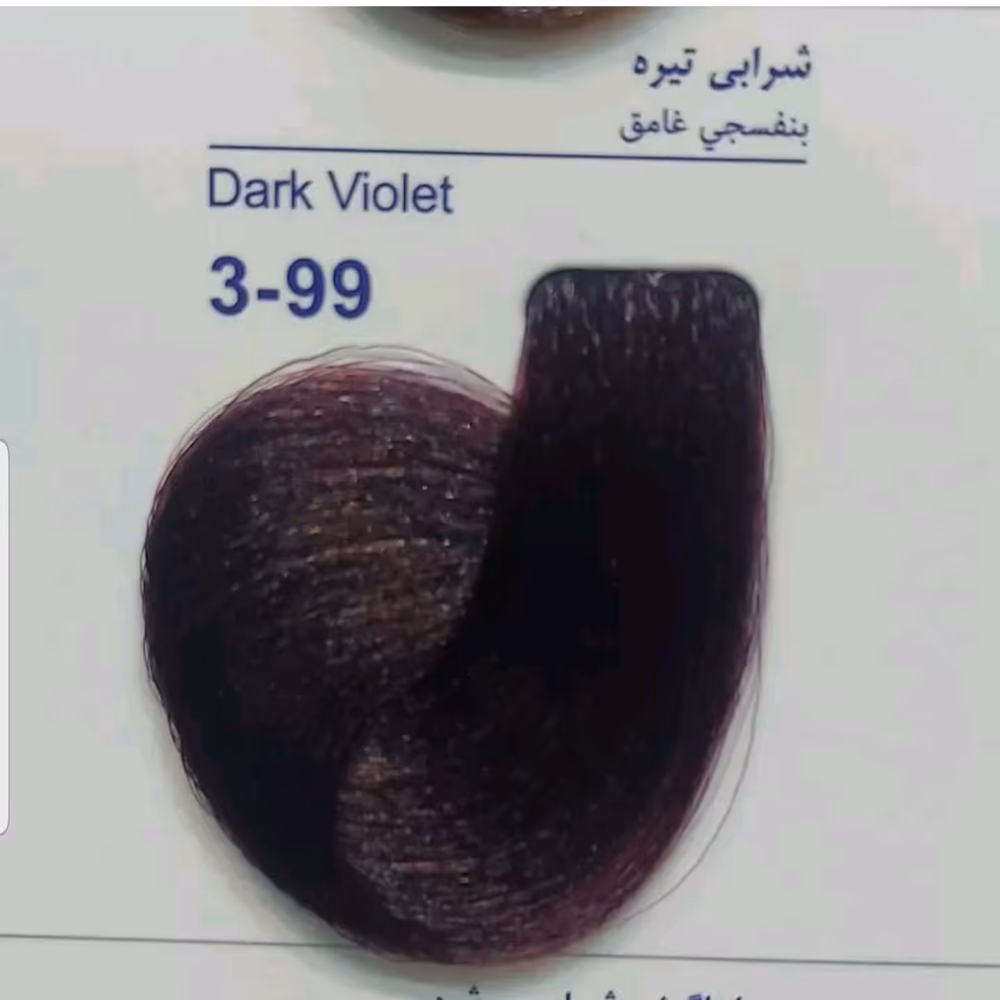 رنگ موی مارال سری ماهگونی شرابی شماره 5.68