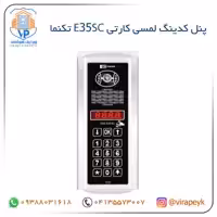 پنل کدینگ کارتی پسوردی K34 p - ES35LC - E35SC تکنما