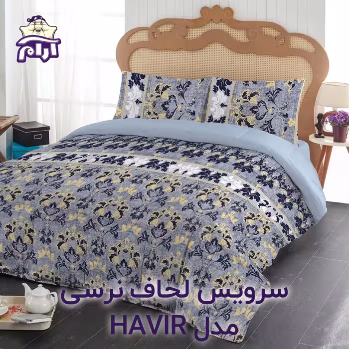 سرویس لحاف لومانا نرسی مدل HAVIR یک نفره 4 تکه