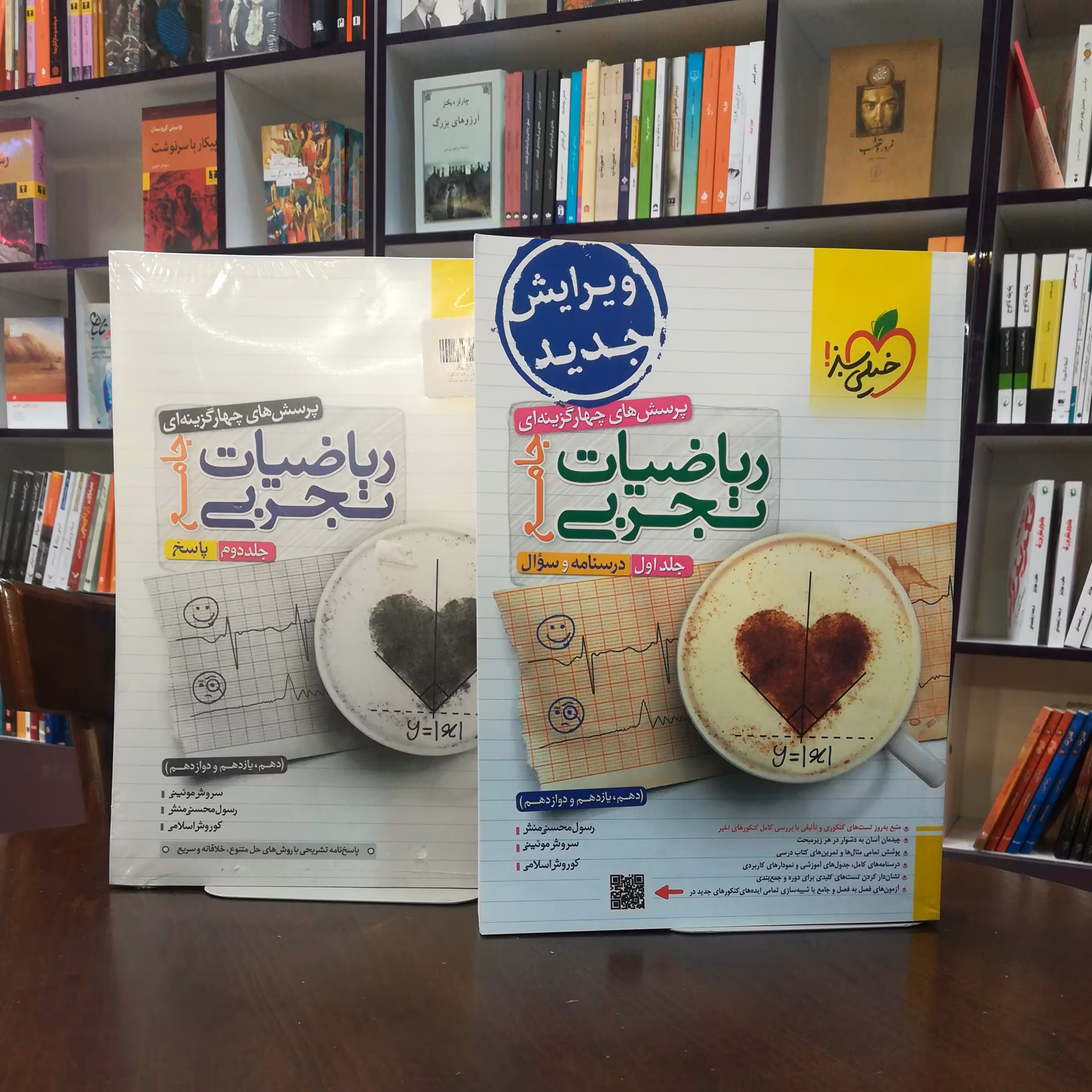 کتاب ریاضیات تجربی جامع 2 جلدی پرسش های چهار گزینه ای انتشارات خیلی سبز 