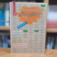 استخدامی حسابداری دولتی سامان سنجش