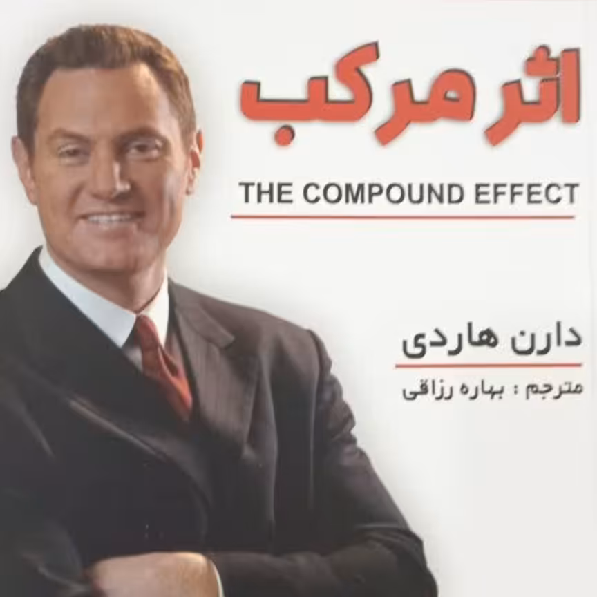 کتاب اثرمرکب
