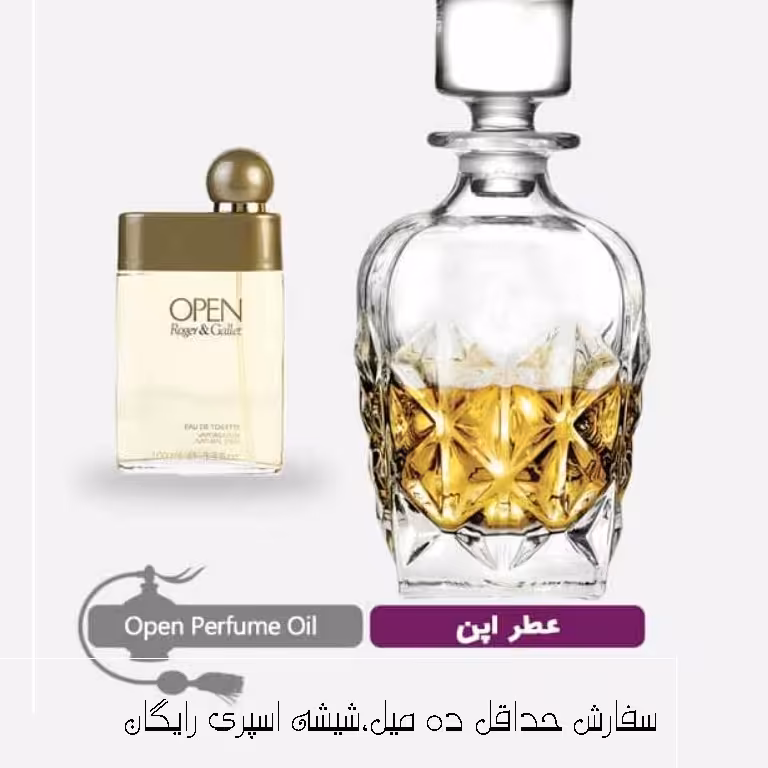 عطر گرمی (اسانس روغنی) اپن

