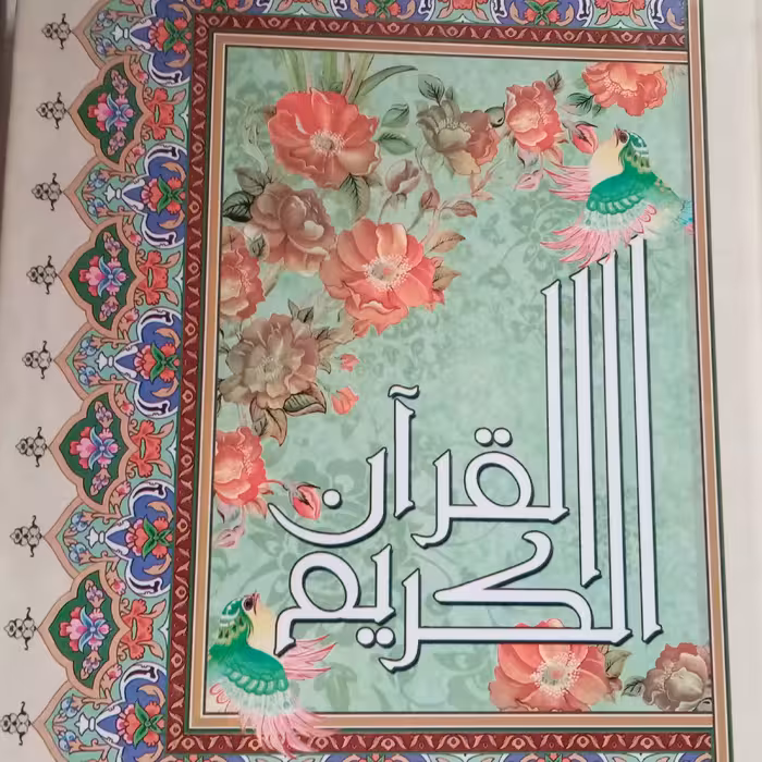 قرآن کریم 15 عدد عثمان طه ترجمه انصاریان وزیری 