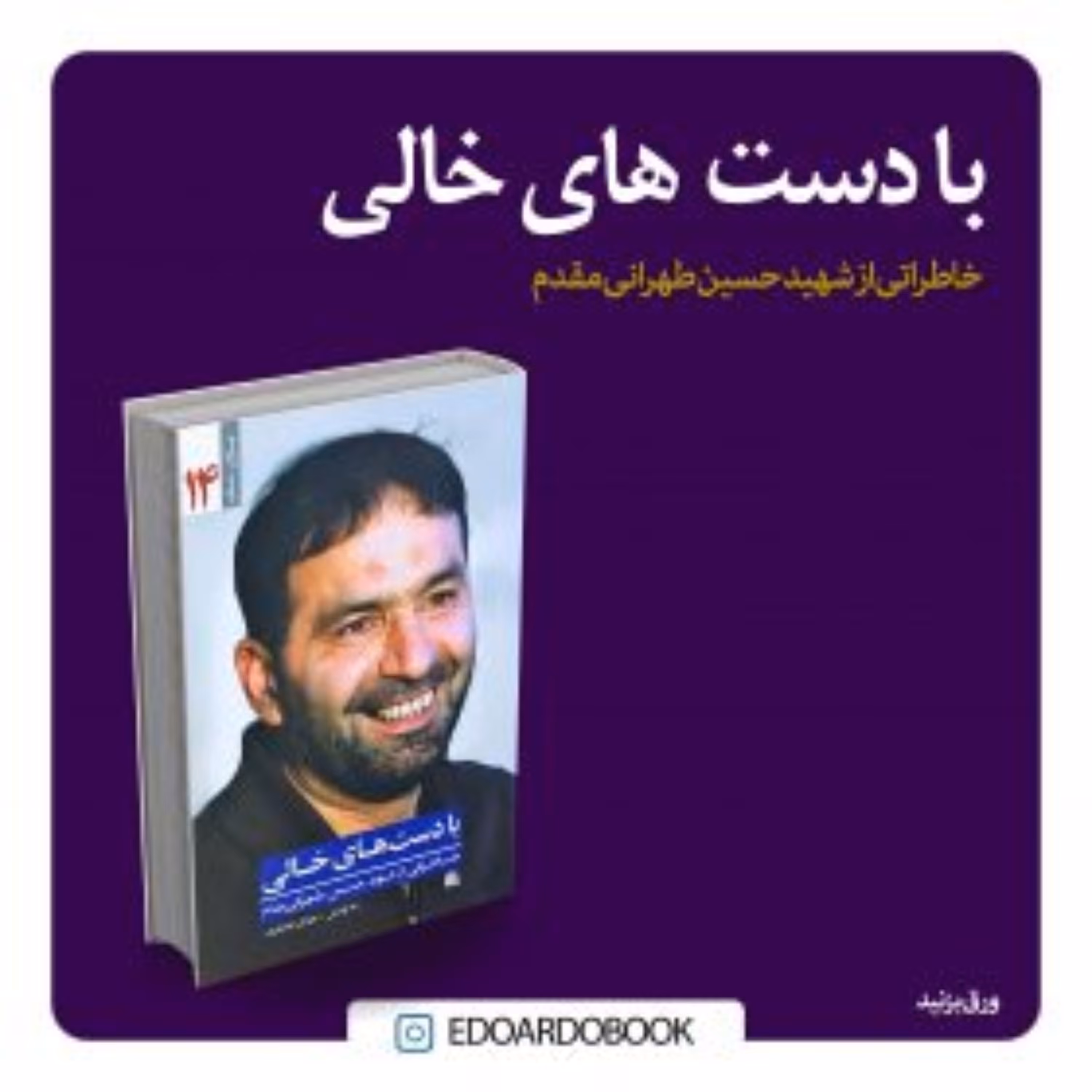 کتاب با دست های خالی