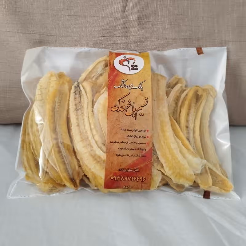 موز خشک 500 گر م
