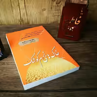 کتاب خاک های نرم کوشک