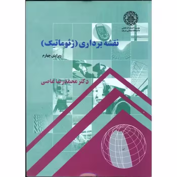 کتاب نقشه برداری ژئوماتیک