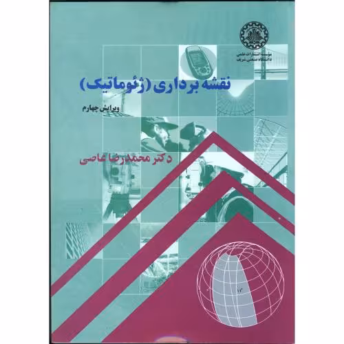 کتاب نقشه برداری ژئوماتیک