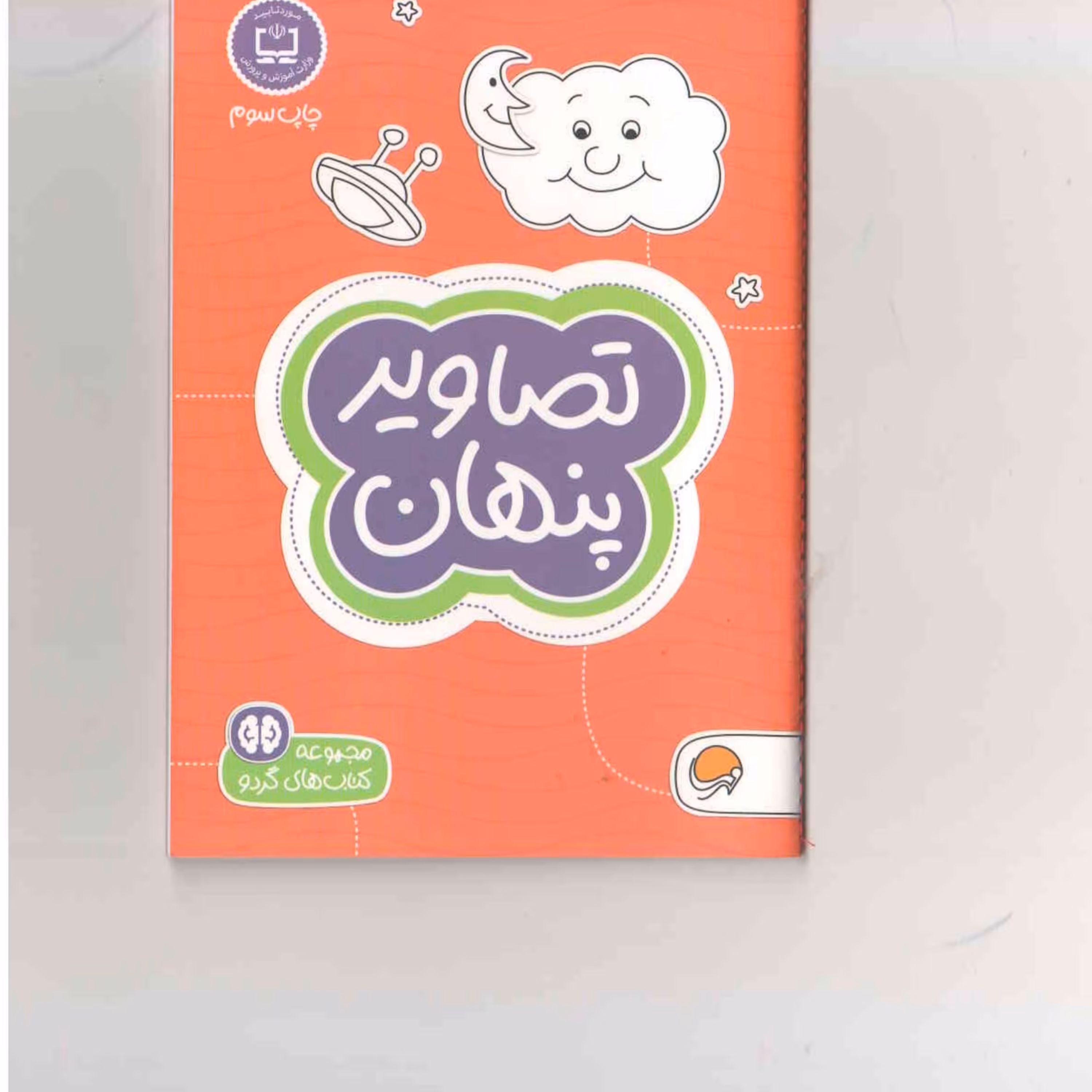 کتاب تصاویر پنهان