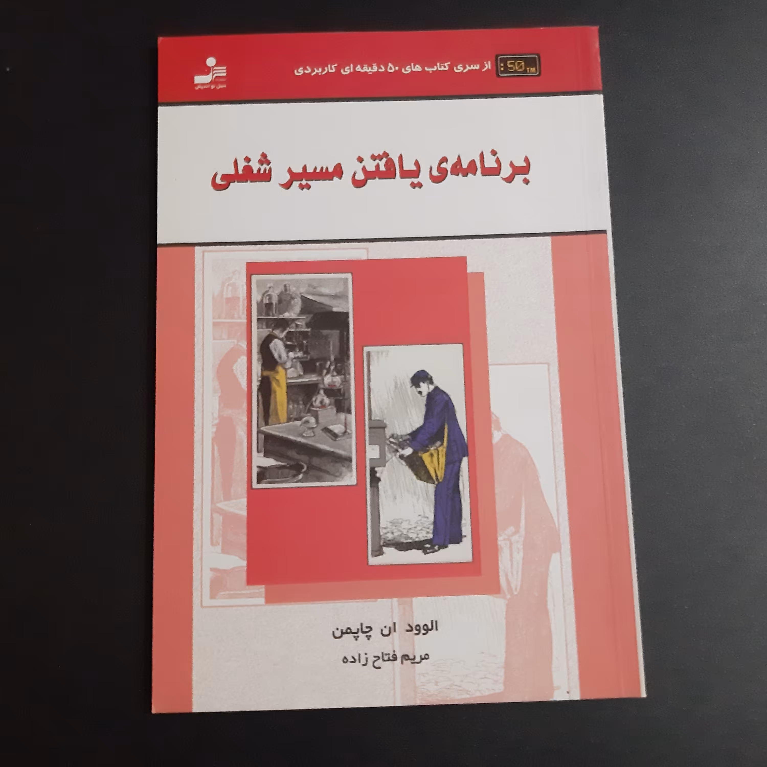 کتاب برنامه یافتن مسیر شغلی