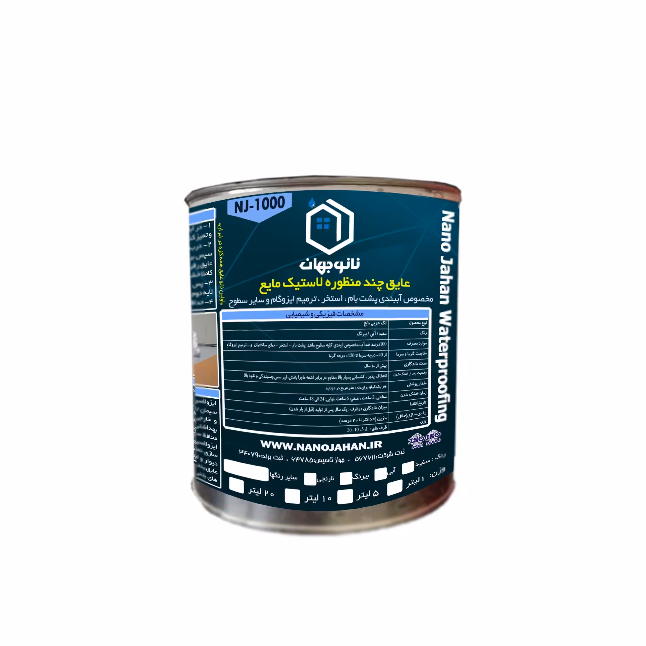 عایق چندمنظوره لاستیک مایع نانو جهان 