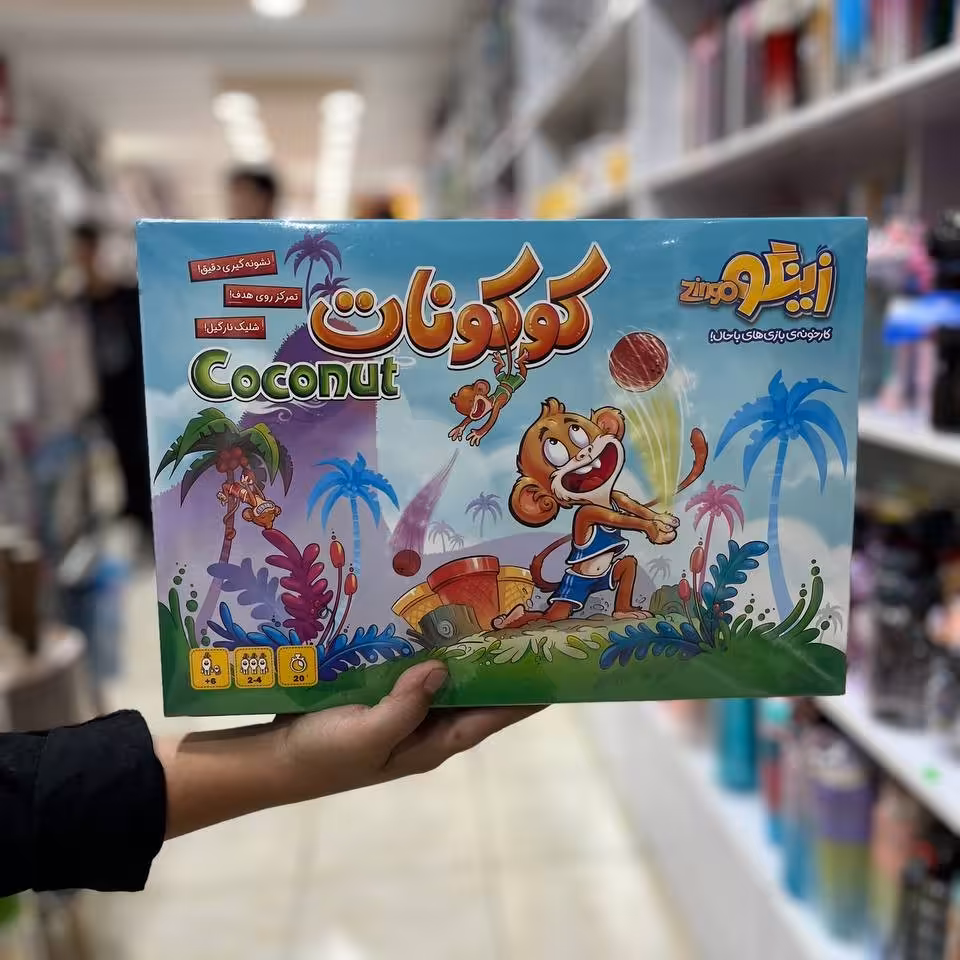 بازی مهیج ( کوکونات ) از برند زینگو